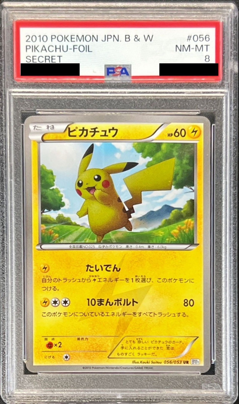 PSA8鑑定済〕ピカチュウ(アンリミ)【UR】{056/053}