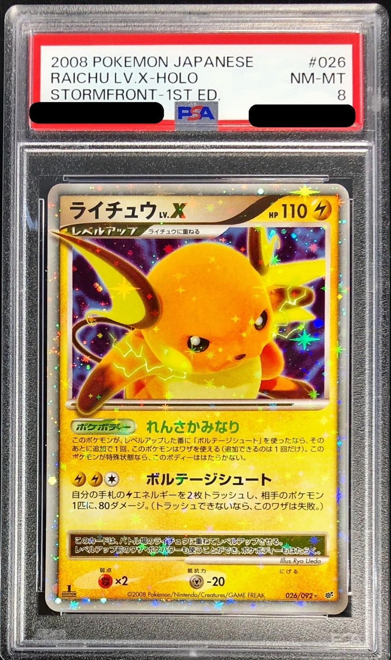 PSA8鑑定済〕ライチュウLV.X【☆】{026/092}