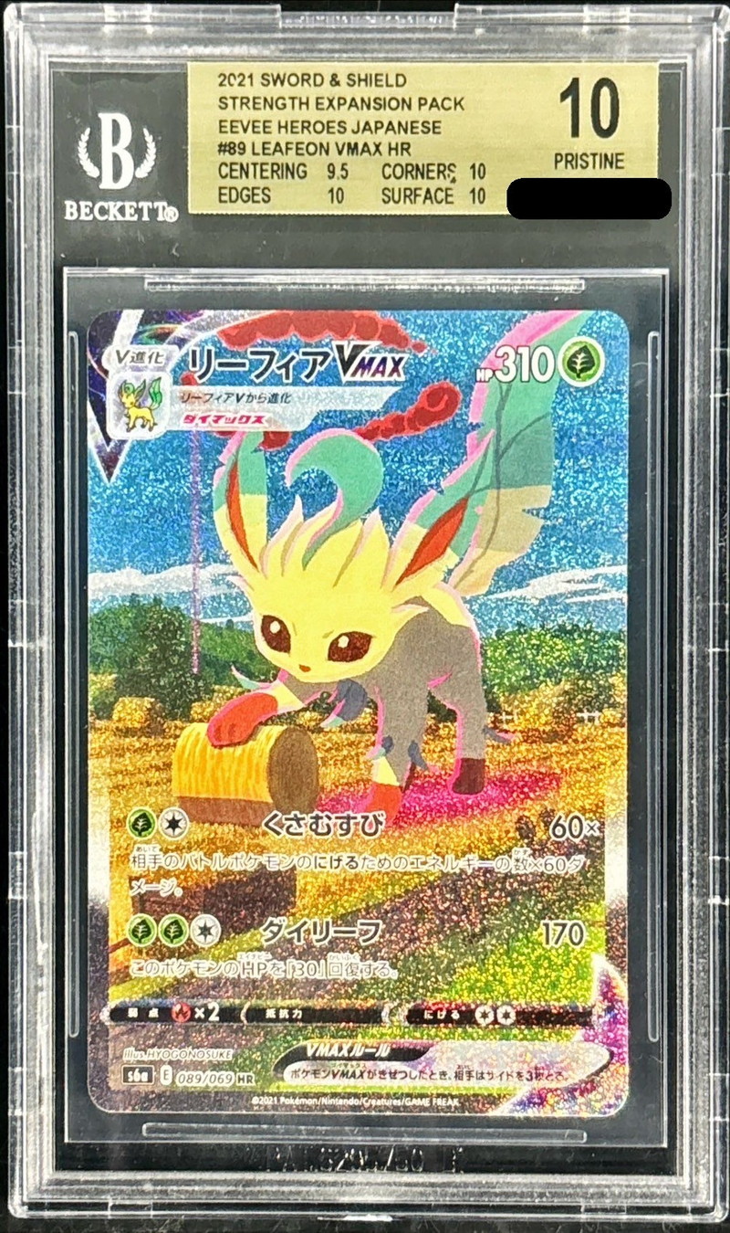 BGS10鑑定済〕リーフィアVMAX(SA)【HR】{089/069}