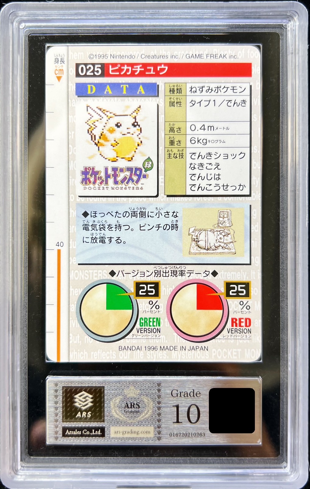 状態難/ARS10鑑定済〕ピカチュウ(カードダス)【-】{-} [その他