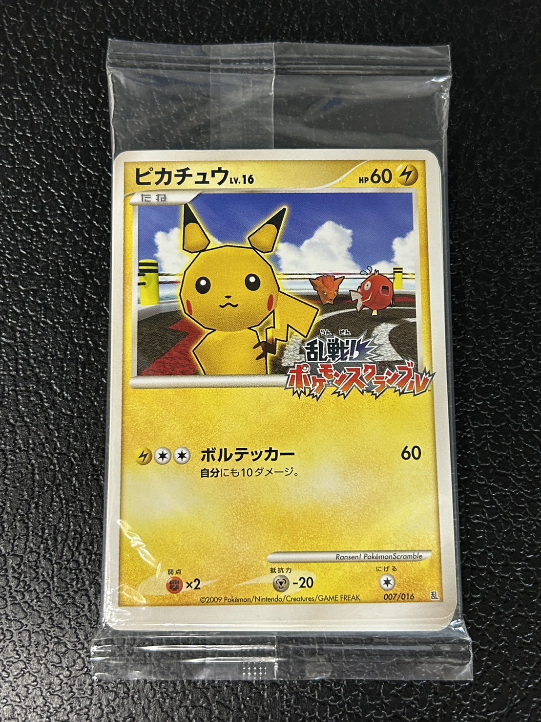 状態B〕ピカチュウ(未開封/乱戦！ポケモンスクランブル)【-】{007/016}