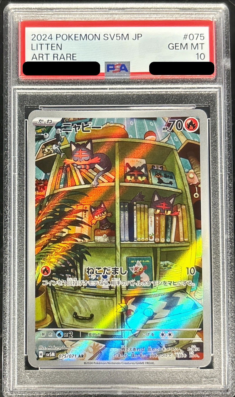 PSA10鑑定済〕ニャビー【AR】{075/071}