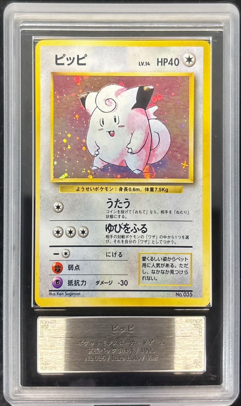 ARS9鑑定済〕ピッピ LV.14(マークなし)(旧裏)【-】{-}