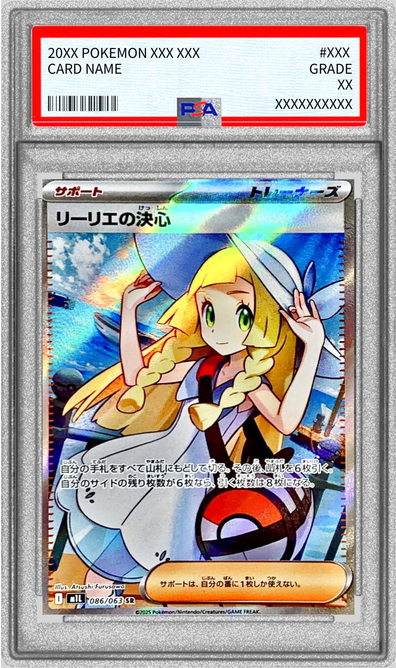 PSA10鑑定済〕リーリエの決心【SR】{086/063}
