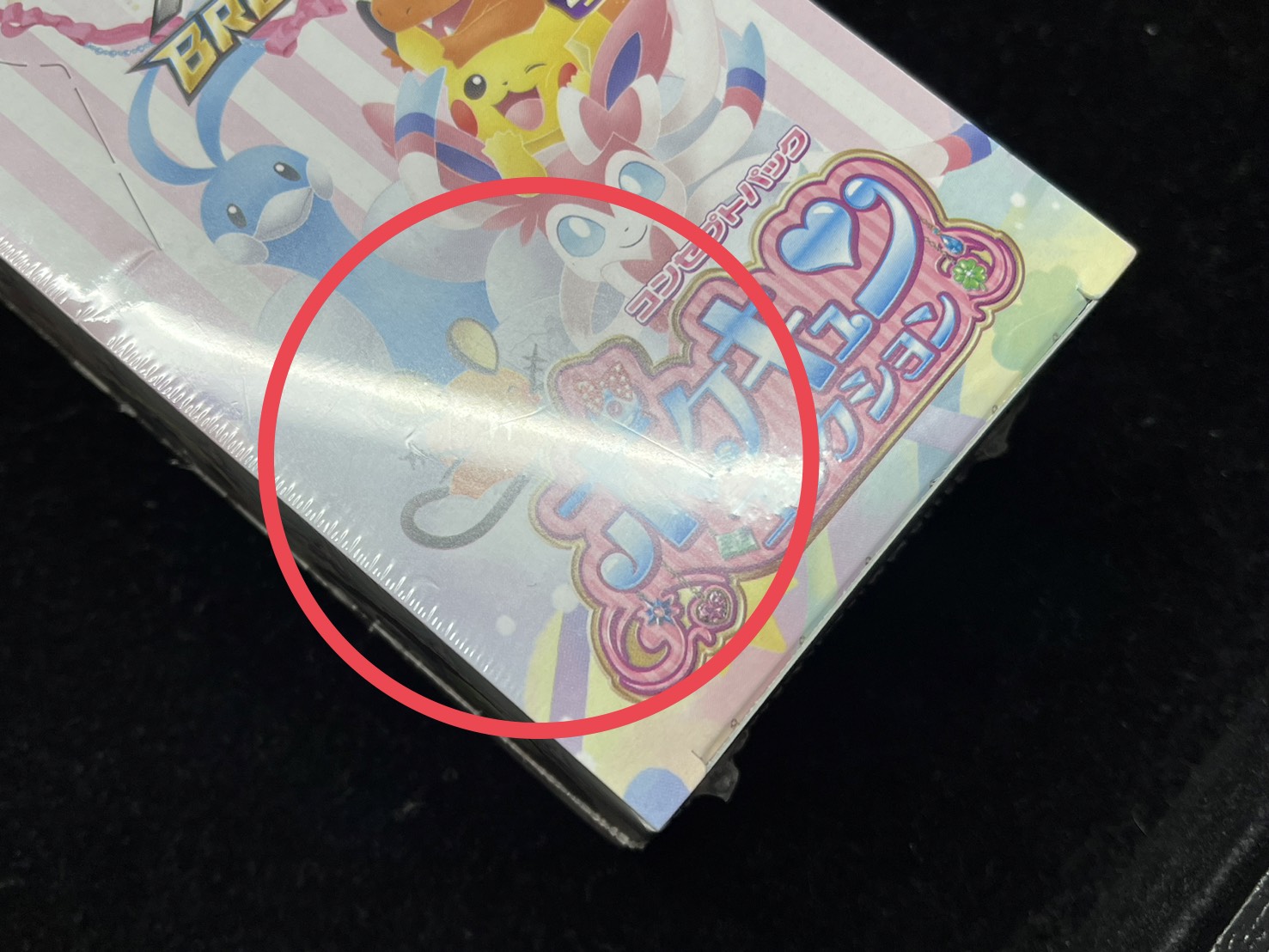 状態A-〕コンセプトパック第3弾 ポケキュンコレクション(1ED/CP3)【未