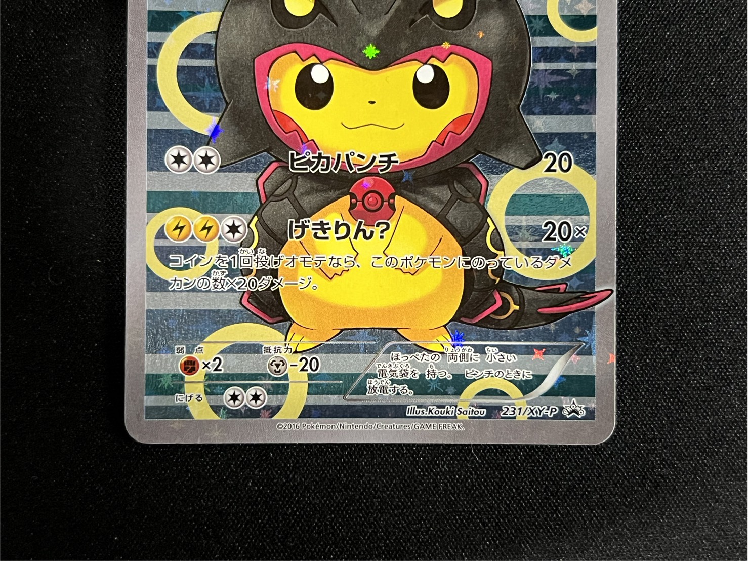 ポンチョを着たピカチュウ【P】{231/XY-P}