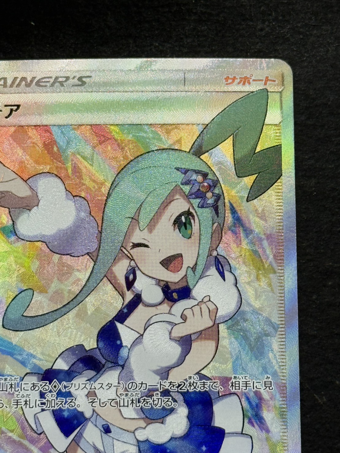 ルチア【SR】{104/096}