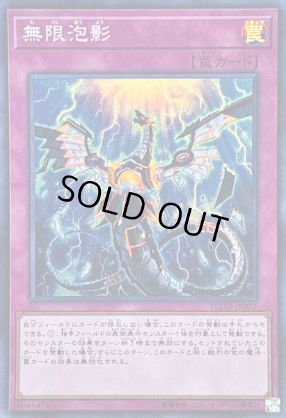 無限泡影【スーパー】{FLOD-JP077}《罠》