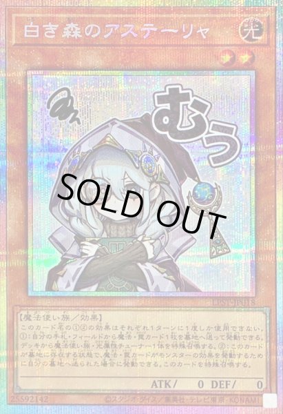 白き森のアステーリャ【プリズマティックシークレット】{LPST-JP018