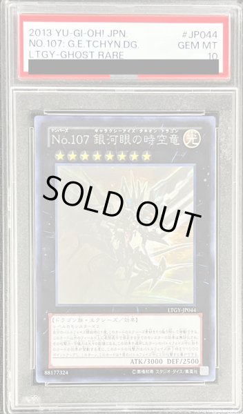 PSA10鑑定済〕No107銀河眼の時空竜【ホログラフィック】{LTGY-JP044