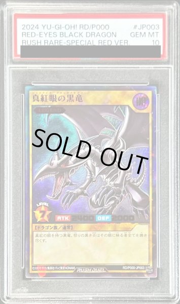 PSA10鑑定済〕真紅眼の黒竜【ラッシュレア SPECIAL RED Ver.】{RD/P000