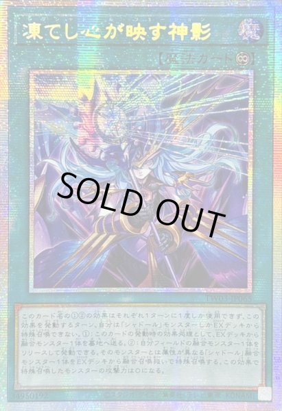 状態B〕☆アジア☆凍てし心が映す神影【プリズマティックシークレット