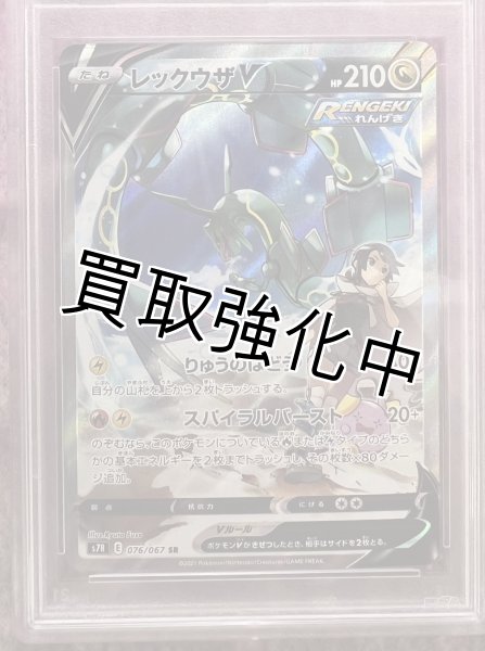 PSA10鑑定済】 レックウザV(SA)【SR】{076/067} [S7R] - カード