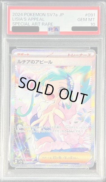 PSA10鑑定済】ルチアのアピール《SAR》{091/064}[-] - シンソク