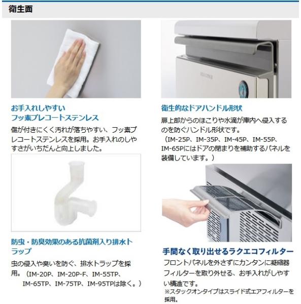 IM-55TP|ホシザキ全自動製氷機 | 業務用厨房機器/調理道具通販サイト