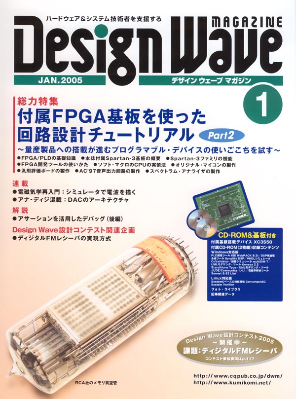 DESIGN WAVE MAGAZINE 2005年1月号(No.86) 目次