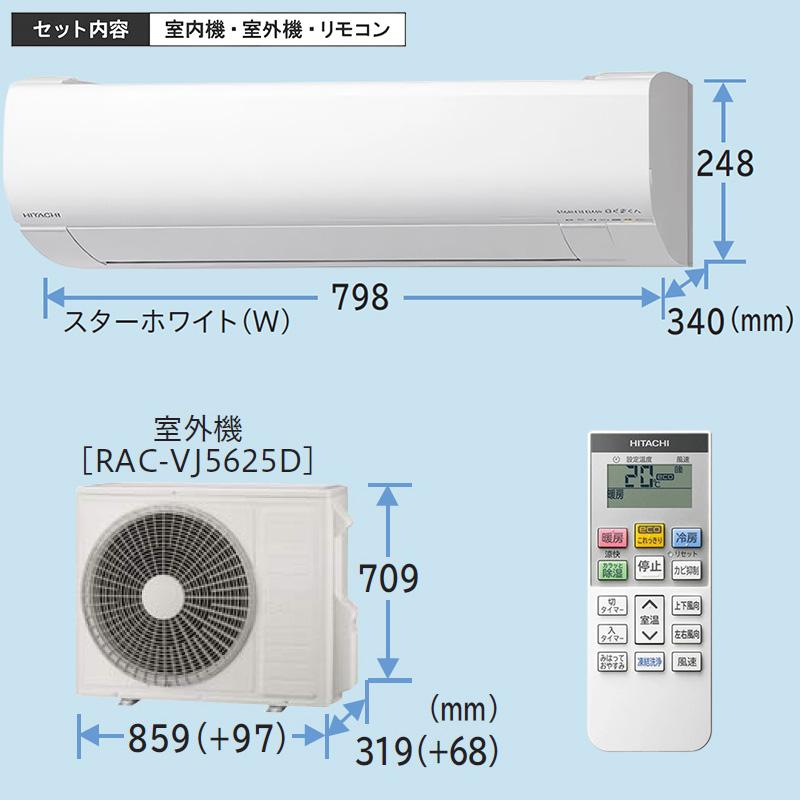RAS-VJ5625D-W エアコン 18畳用 日立 白くまくん 2025年モデル VJ