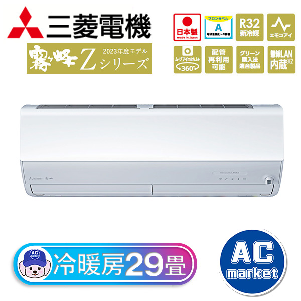 室外機のみ 23畳エアコン 三菱電機2019年製 MSZ-ZXV7119S-W 室外機