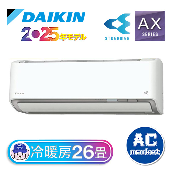 ねこちゃん】ダイキン AX 26畳 2025年S805ATAP-W 本体 ダイキン