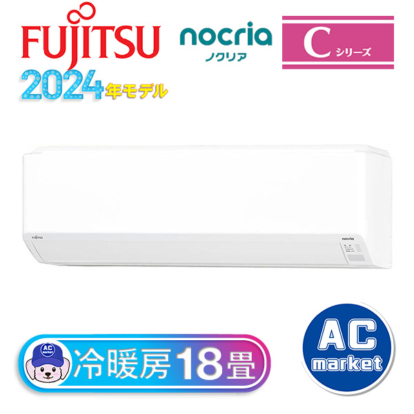 AS-C564R2-W 富士通ゼネラル ルームエアコン nocria Cシリーズ 主に18