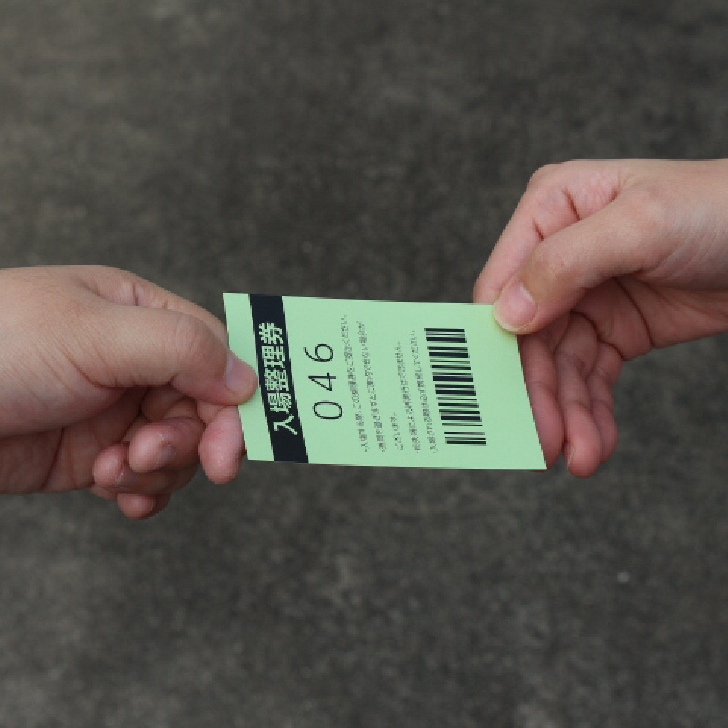 鉄拳 入場整理券 みんな大好き整理券②