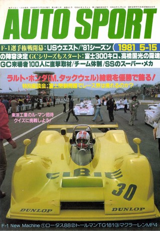 セット 1981年オートスポーツ［24冊］セット | レースとクルマの“電子