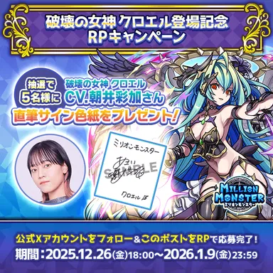 スマホRPG「ミリオンモンスター」で声優「近藤玲奈」さんの 直筆サイン