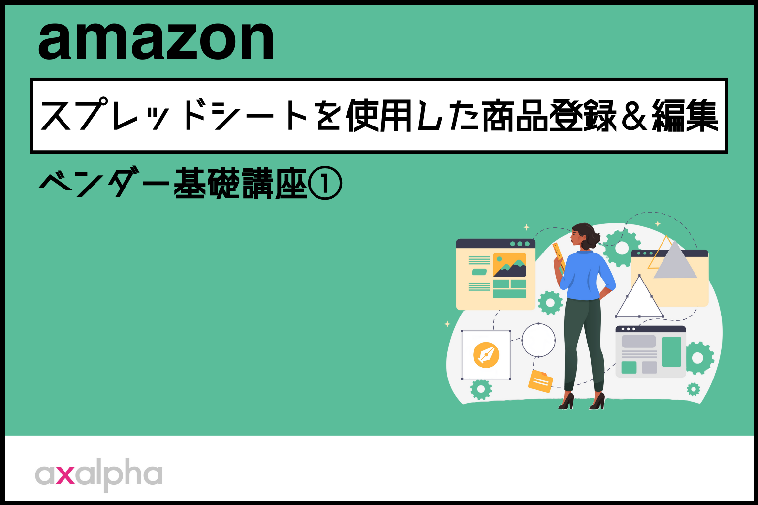 ベンダー基礎講座①】スプレッドシートを使用した商品登録方法＆編集の