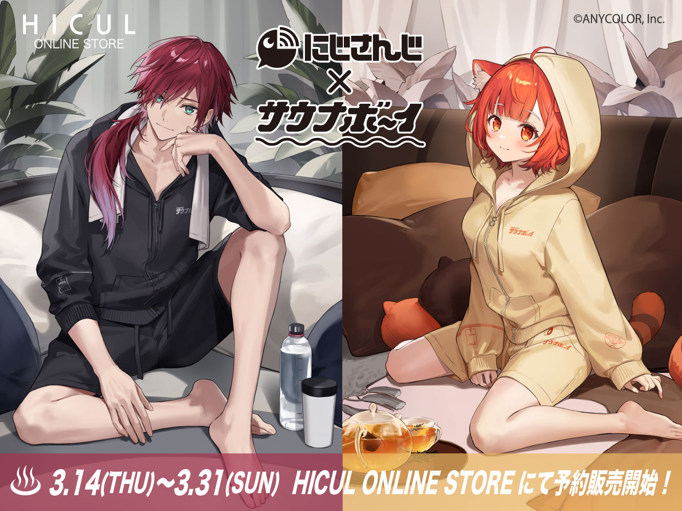 バーチャルライバーグループ【にじさんじ】×サウナボーイのコラボ