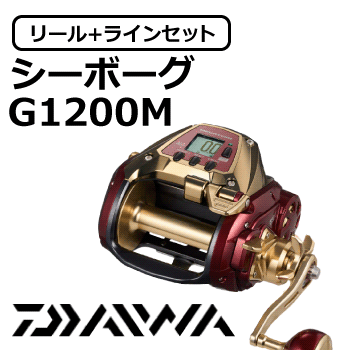 ダイワ・シマノ電動リール特集！日本製PEラインセットがとってもお得