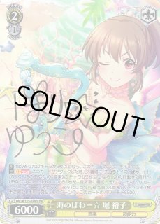 WS】海のぱわー☆ 堀 裕子(サイン)【Pa】IMC/W115-029Paヴァイス