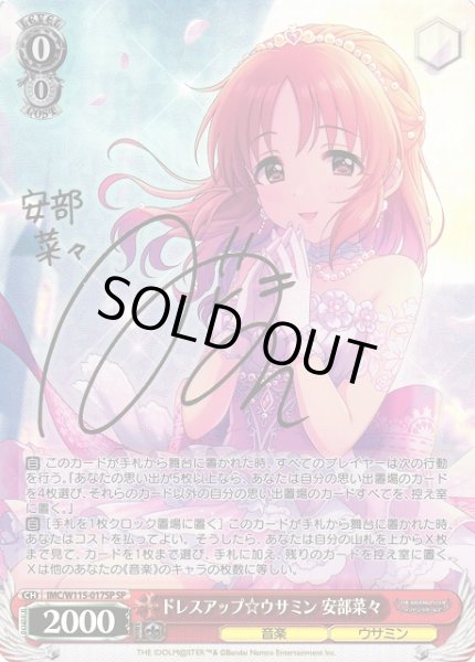 WS】ドレスアップ☆ウサミン 安部菜々(サイン)【SP】IMC/W115-017SP