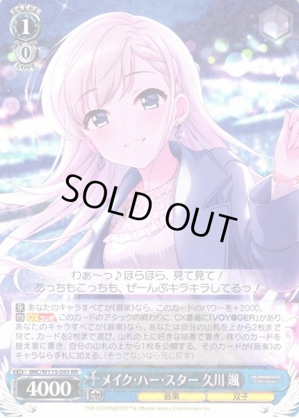 WS】メイク・ハー・スター 久川 颯【RR】IMC/W115-095ヴァイス