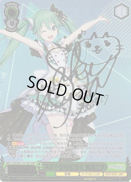 WS】ステージのセカイ 初音ミク(サイン+箔押し)【SSP】PJS/S91-T21SSP