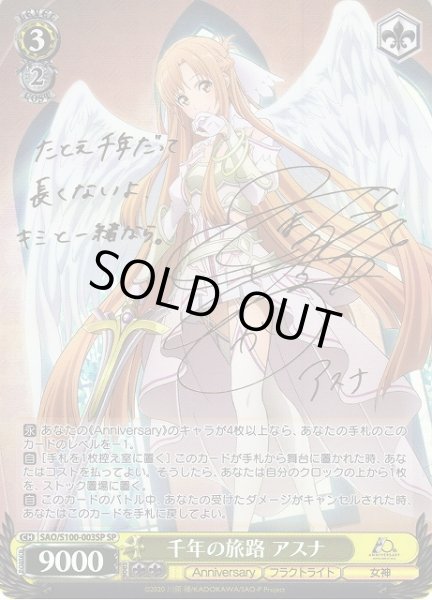 WS】千年の旅路 アスナ(サイン)【SP】SAO/S100-003SPヴァイス
