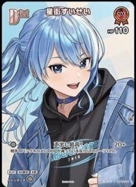 ホロカ】星街すいせい【P】hBP05-036 - C-labo OnlineShop