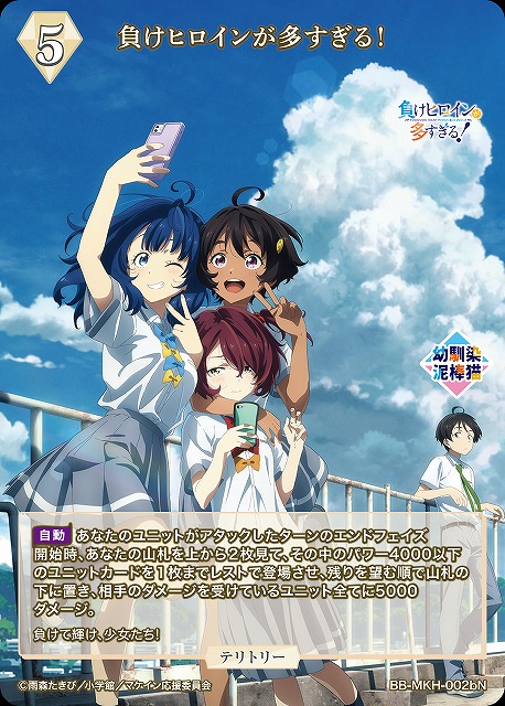 BDB】負けヒロインが多すぎる！ / 焼塩檸檬【N】BB-MKH-002bN - C-labo