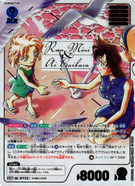 CTCG】毛利蘭&灰原哀【MRCP】CT-P07[B07001P2] - C-labo OnlineShop