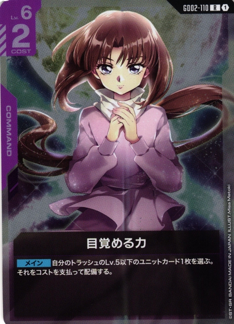 ガンダム】目覚める力【R】GD02-110〈1〉 - C-labo OnlineShop