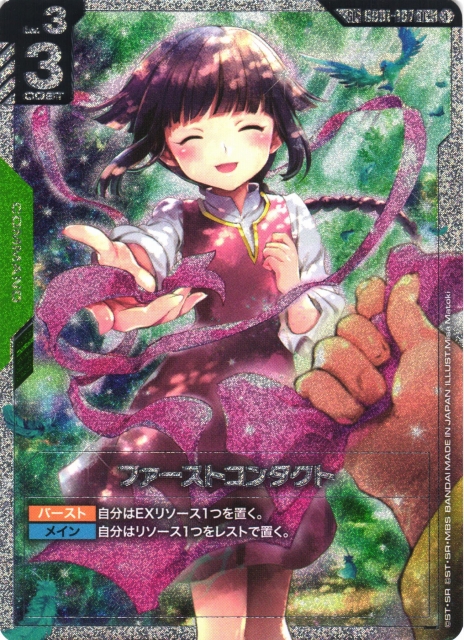 ガンダム】ファーストコンタクト〔パラレル/GD03収録〕【U+】SP GD01