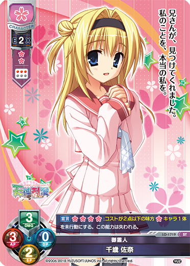 LO】御霊人 千歳 佐奈【ST】LO-1719Lycee Overture - 通販はカードラボ