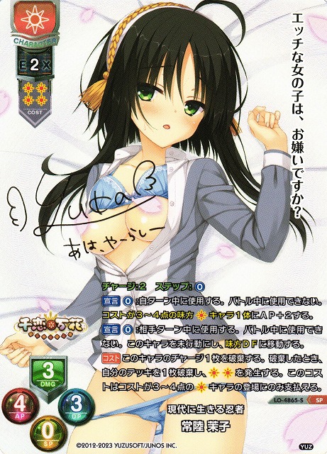 LO】現代に生きる忍者 常陸 茉子(サイン)【SP】LO-4865-SLycee