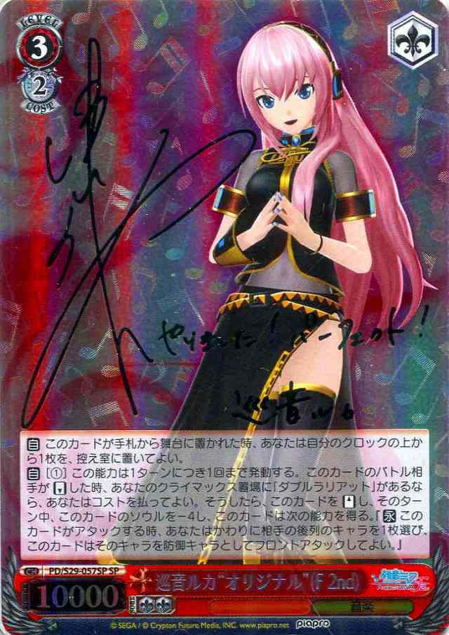 WS】巡音ルカ“オリジナル”(F 2nd)(サイン)【SP】PD/S29-057SPヴァイス
