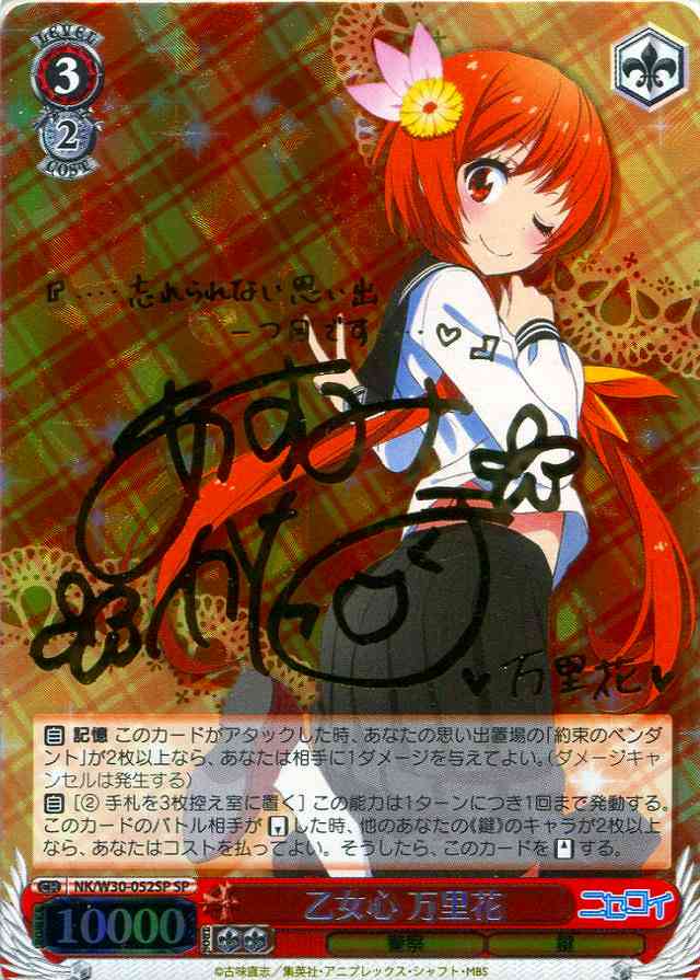 d*7様 ヴァイスシュヴァルツ ニセコイ 万里花 SP サイン d*7様