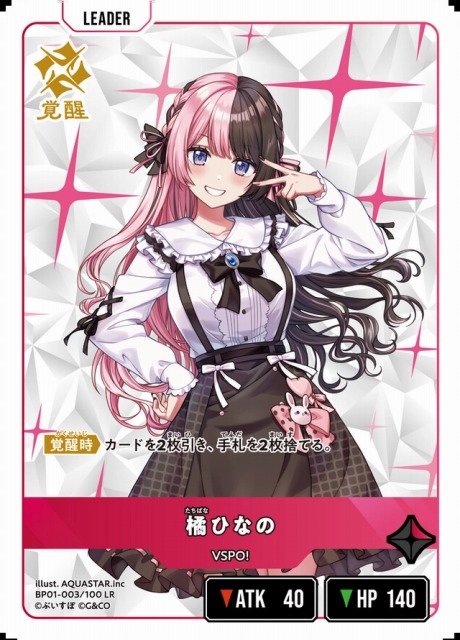 クロスタ】橘ひなの【LR】BP01-003/100 - C-labo OnlineShop