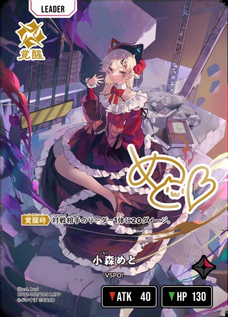 クロスタ】小森めと【LRPP】BP01-107/100 - C-labo OnlineShop