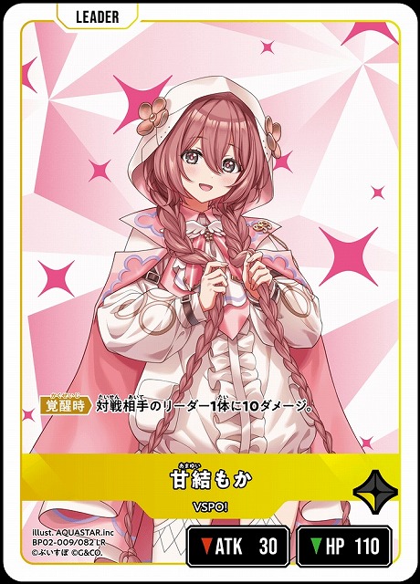 クロスタ】甘結もか【LR】BP02-009/082 - C-labo OnlineShop