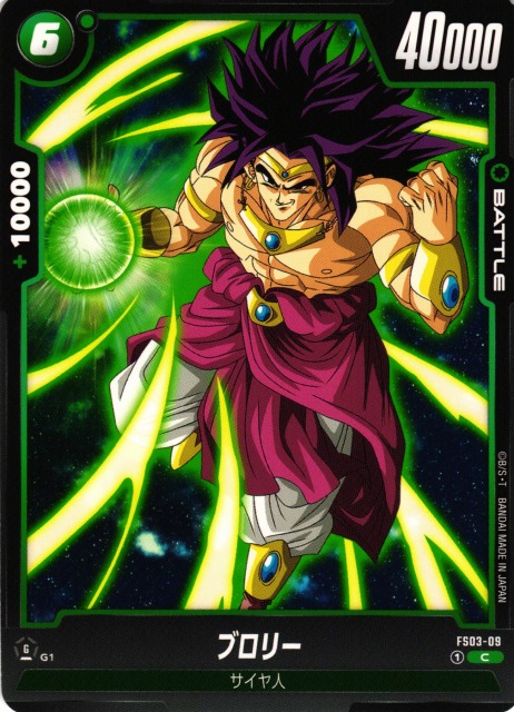 DBFW】ブロリー【C】FS03-09ドラゴンボールスーパーカードゲーム