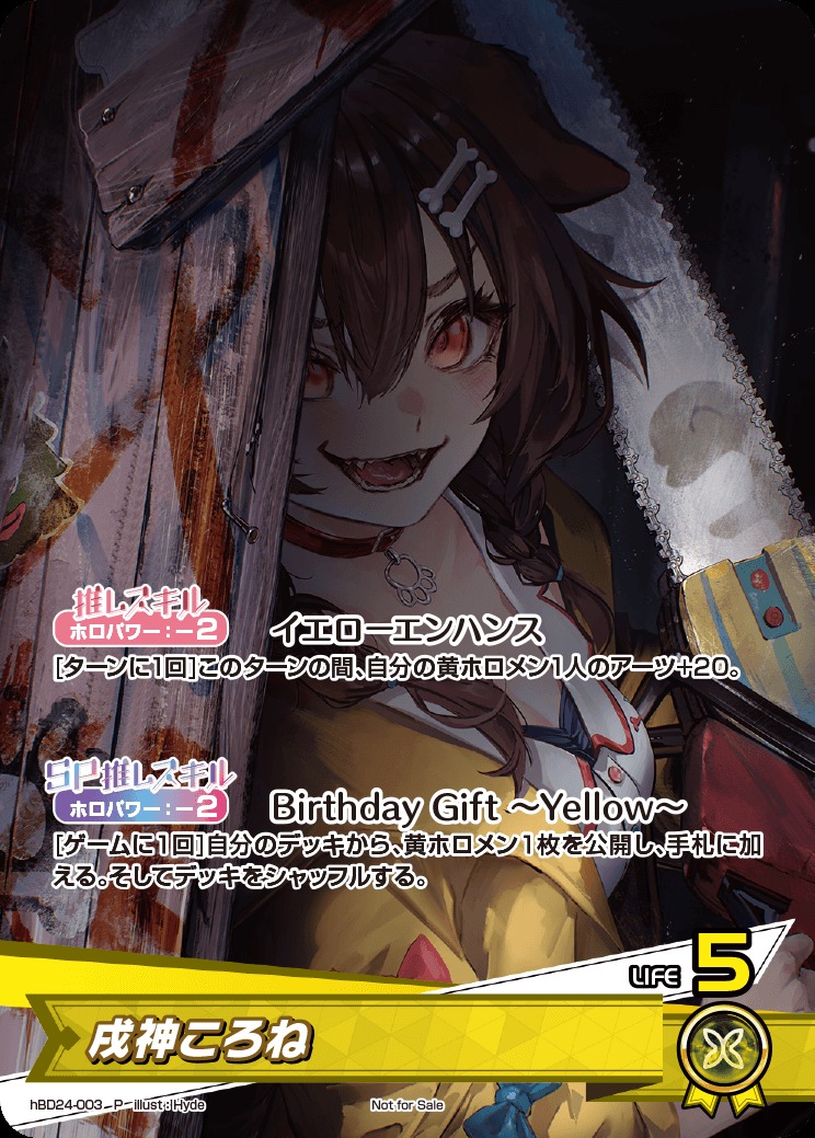 未開封》【ホロカ】戌神ころね(誕生日)【P】hBD24-003 - C-labo OnlineShop