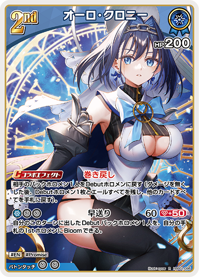ホロカ】オーロ・クロニー【R】hBP01-095 - C-labo OnlineShop